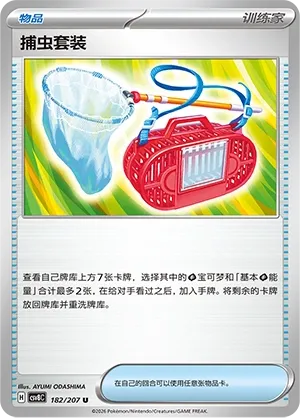 Bug Catching Set 182 — Brilliant Illusions (Chinese Pokémon TCG card)