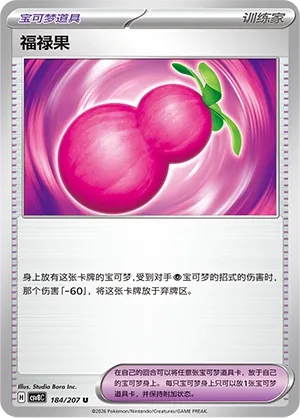 Payapa Berry 184 — Brilliant Illusions (Chinese Pokémon TCG card)