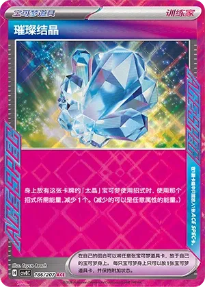 Sparkling Crystal 186 — Brilliant Illusions (Chinese Pokémon TCG card)