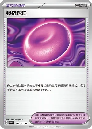Binding Mochi 187 — Brilliant Illusions (Chinese Pokémon TCG card)