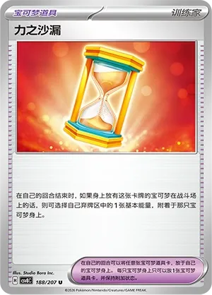 Powerglass 188 — Brilliant Illusions (Chinese Pokémon TCG card)