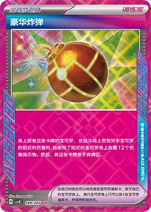 Deluxe Bomb 189 — Brilliant Illusions (Chinese Pokémon TCG card)
