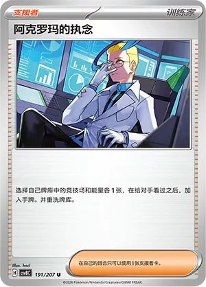Colress's Tenacity 191 — Brilliant Illusions (Chinese Pokémon TCG card)