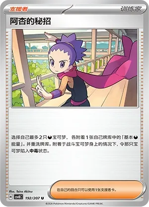 Janine's Secret Art 192 — Brilliant Illusions (Chinese Pokémon TCG card)