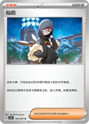 Cassiopeia 193 — Brilliant Illusions (Chinese Pokémon TCG card)