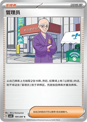 Caretaker 194 — Brilliant Illusions (Chinese Pokémon TCG card)