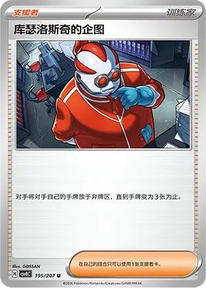 Xerosic's Machinations 195 — Brilliant Illusions (Chinese Pokémon TCG card)