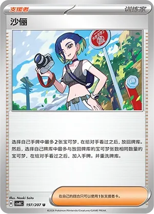 Perrin 197 — Brilliant Illusions (Chinese Pokémon TCG card)