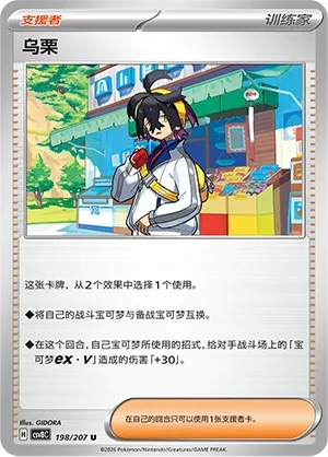 Kieran 198 — Brilliant Illusions (Chinese Pokémon TCG card)