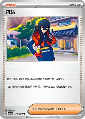 Carmine 199 — Brilliant Illusions (Chinese Pokémon TCG card)