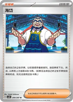 Kofu 200 — Brilliant Illusions (Chinese Pokémon TCG card)