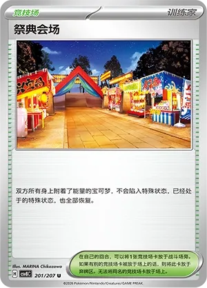 Festival Grounds 201 — Brilliant Illusions (Chinese Pokémon TCG card)
