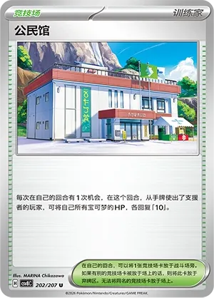 Community Center 202 — Brilliant Illusions (Chinese Pokémon TCG card)