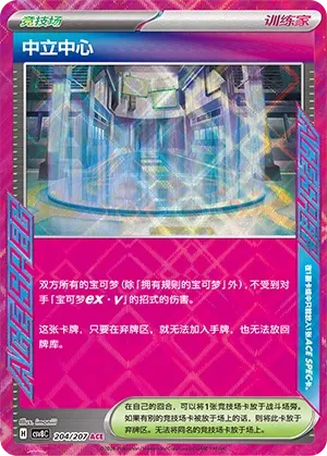 Neutralization Zone 204 — Brilliant Illusions (Chinese Pokémon TCG card)