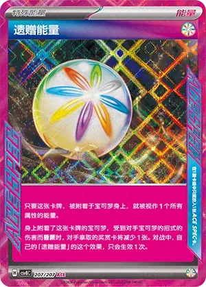 Legacy Energy 207 — Brilliant Illusions (Chinese Pokémon TCG card)