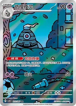 Dusclops 211 — Brilliant Illusions (Chinese Pokémon TCG card)