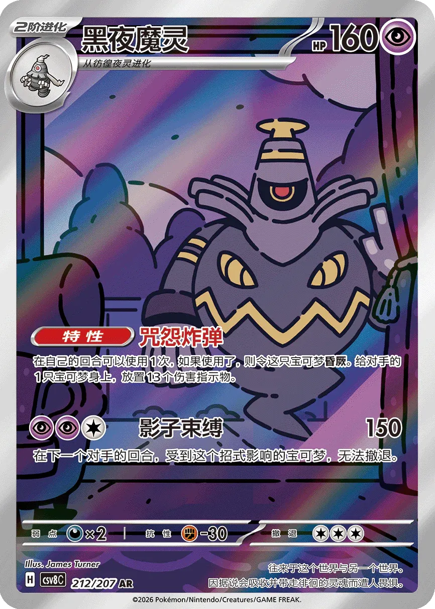 Dusknoir 212 — Brilliant Illusions (Chinese Pokémon TCG card)