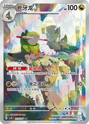 Fraxure 213 — Brilliant Illusions (Chinese Pokémon TCG card)