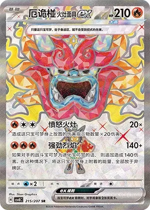 Hearthflame Mask Ogerpon ex 215 — Brilliant Illusions (Chinese Pokémon TCG card)