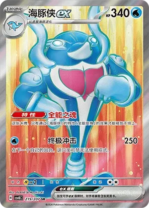 Palafin ex 219 — Brilliant Illusions (Chinese Pokémon TCG card)