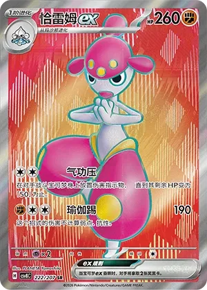 Medicham ex 222 — Brilliant Illusions (Chinese Pokémon TCG card)