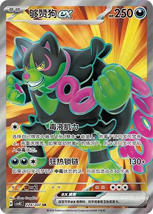 Okidogi ex 224 — Brilliant Illusions (Chinese Pokémon TCG card)
