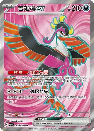 Fezandipiti ex 226 — Brilliant Illusions (Chinese Pokémon TCG card)