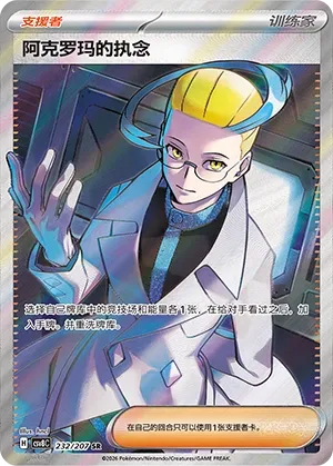 Colress's Tenacity 232 — Brilliant Illusions (Chinese Pokémon TCG card)