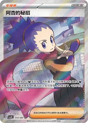 Janine's Secret Art 233 — Brilliant Illusions (Chinese Pokémon TCG card)