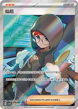 Cassiopeia 234 — Brilliant Illusions (Chinese Pokémon TCG card)