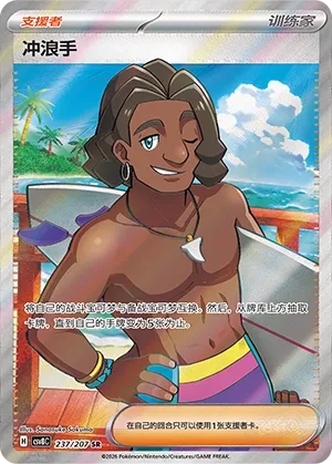 Surfer 237 — Brilliant Illusions (Chinese Pokémon TCG card)