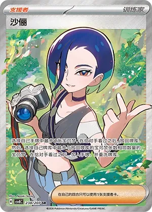 Perrin 238 — Brilliant Illusions (Chinese Pokémon TCG card)