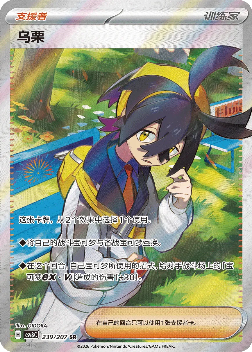 Kieran 239 — Brilliant Illusions (Chinese Pokémon TCG card)