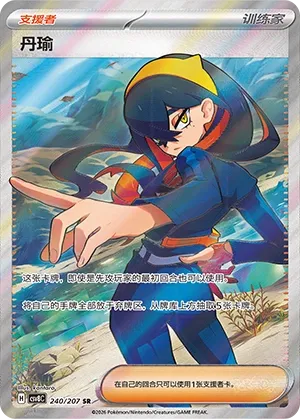 Carmine 240 — Brilliant Illusions (Chinese Pokémon TCG card)