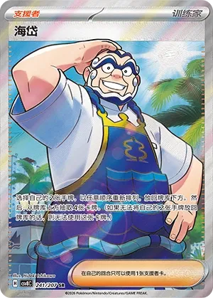 Kofu 241 — Brilliant Illusions (Chinese Pokémon TCG card)