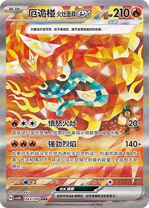 Hearthflame Mask Ogerpon ex 243 — Brilliant Illusions (Chinese Pokémon TCG card)
