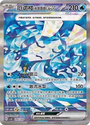 Wellspring Mask Ogerpon ex 245 — Brilliant Illusions (Chinese Pokémon TCG card)