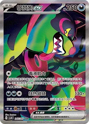 Okidogi ex 247 — Brilliant Illusions (Chinese Pokémon TCG card)