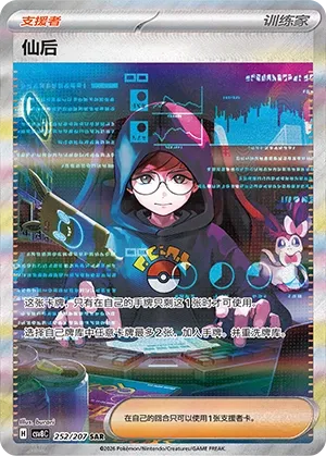 Cassiopeia 252 — Brilliant Illusions (Chinese Pokémon TCG card)