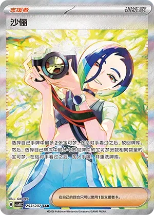 Perrin 253 — Brilliant Illusions (Chinese Pokémon TCG card)