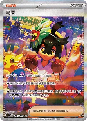 Kieran 254 — Brilliant Illusions (Chinese Pokémon TCG card)