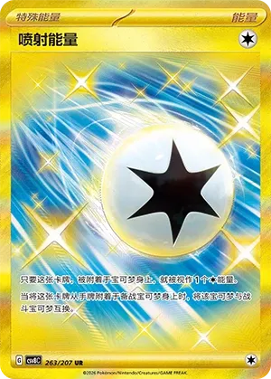 Jet Energy 263 — Brilliant Illusions (Chinese Pokémon TCG card)