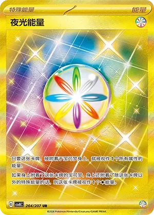 Luminous Energy 264 — Brilliant Illusions (Chinese Pokémon TCG card)