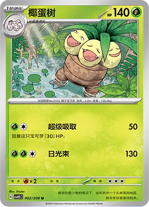Exeggutor 002 — Terastal Gathering (Chinese Pokémon TCG card)