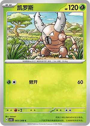 Pinsir 003 — Terastal Gathering (Chinese Pokémon TCG card)