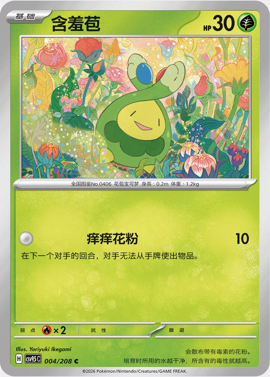 Budew 004 — Terastal Gathering (Chinese Pokémon TCG card)
