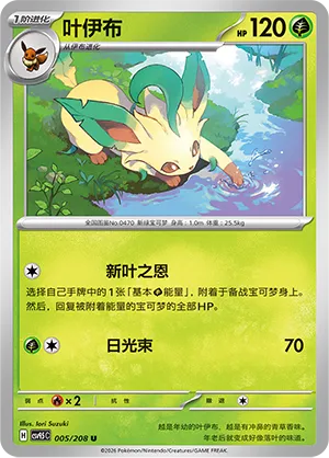 Leafeon 005 — Terastal Gathering (Chinese Pokémon TCG card)