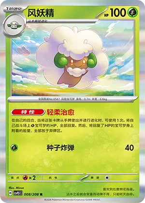Whimsicott 008 — Terastal Gathering (Chinese Pokémon TCG card)