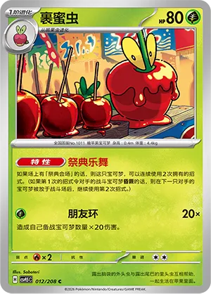 Dipplin 012 — Terastal Gathering (Chinese Pokémon TCG card)
