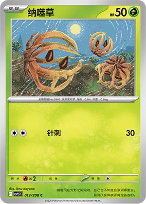 Bramblin 013 — Terastal Gathering (Chinese Pokémon TCG card)